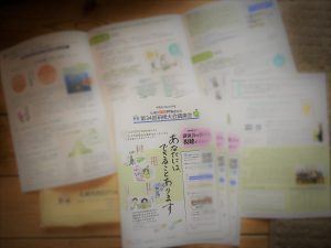 西区全会員へ配布された冊子